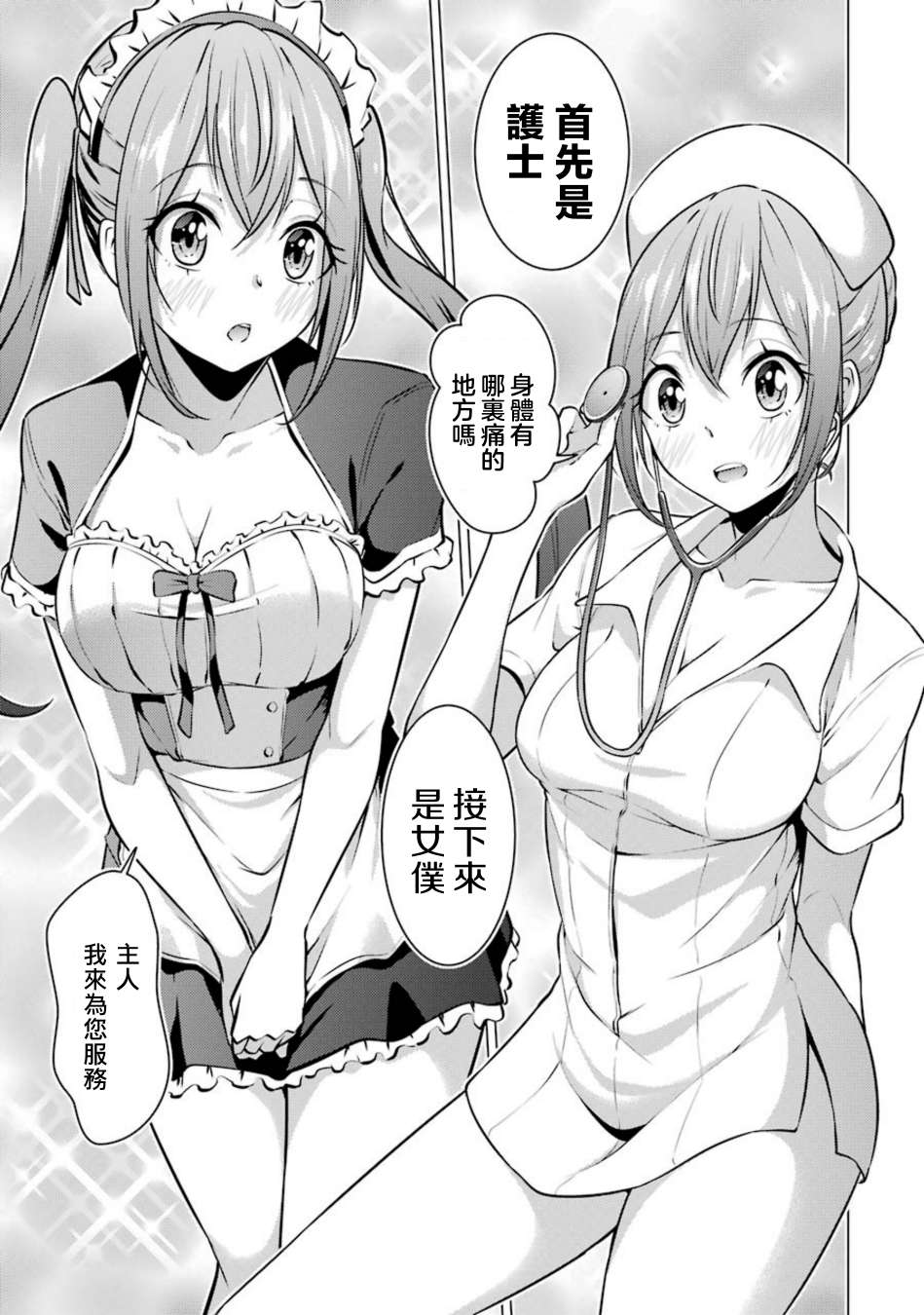 穿越时空回到高2、我对当时喜欢的老师告白的结果 30话 第8页