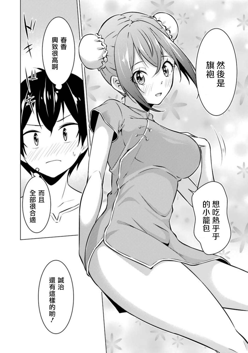 穿越时空回到高2、我对当时喜欢的老师告白的结果 30话 第9页