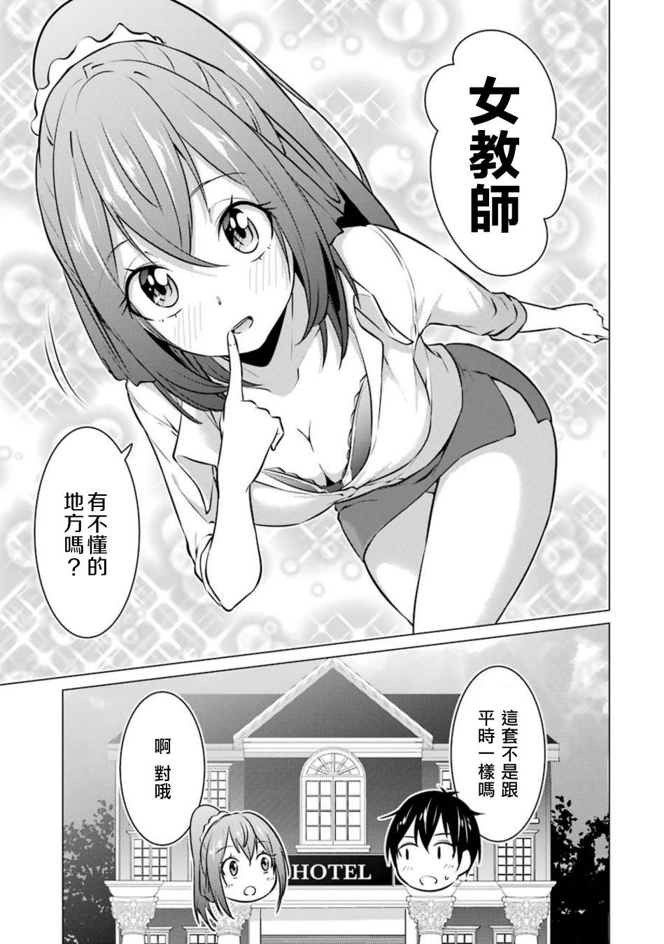 穿越时空回到高2、我对当时喜欢的老师告白的结果 30话 第10页