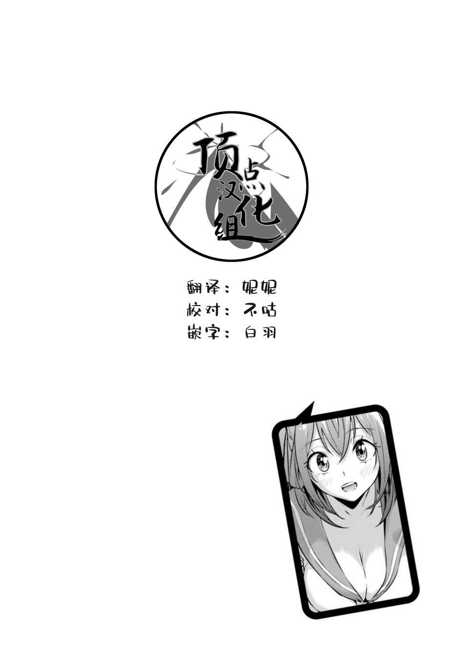 穿越时空回到高2、我对当时喜欢的老师告白的结果 30话 第11页