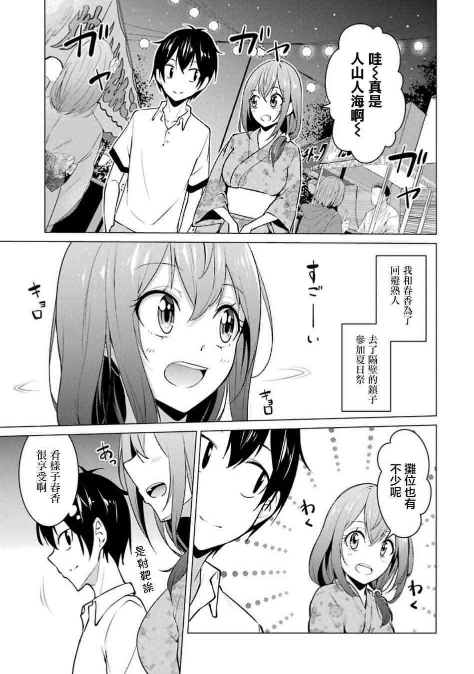 穿越时空回到高2、我对当时喜欢的老师告白的结果 31话 第0页