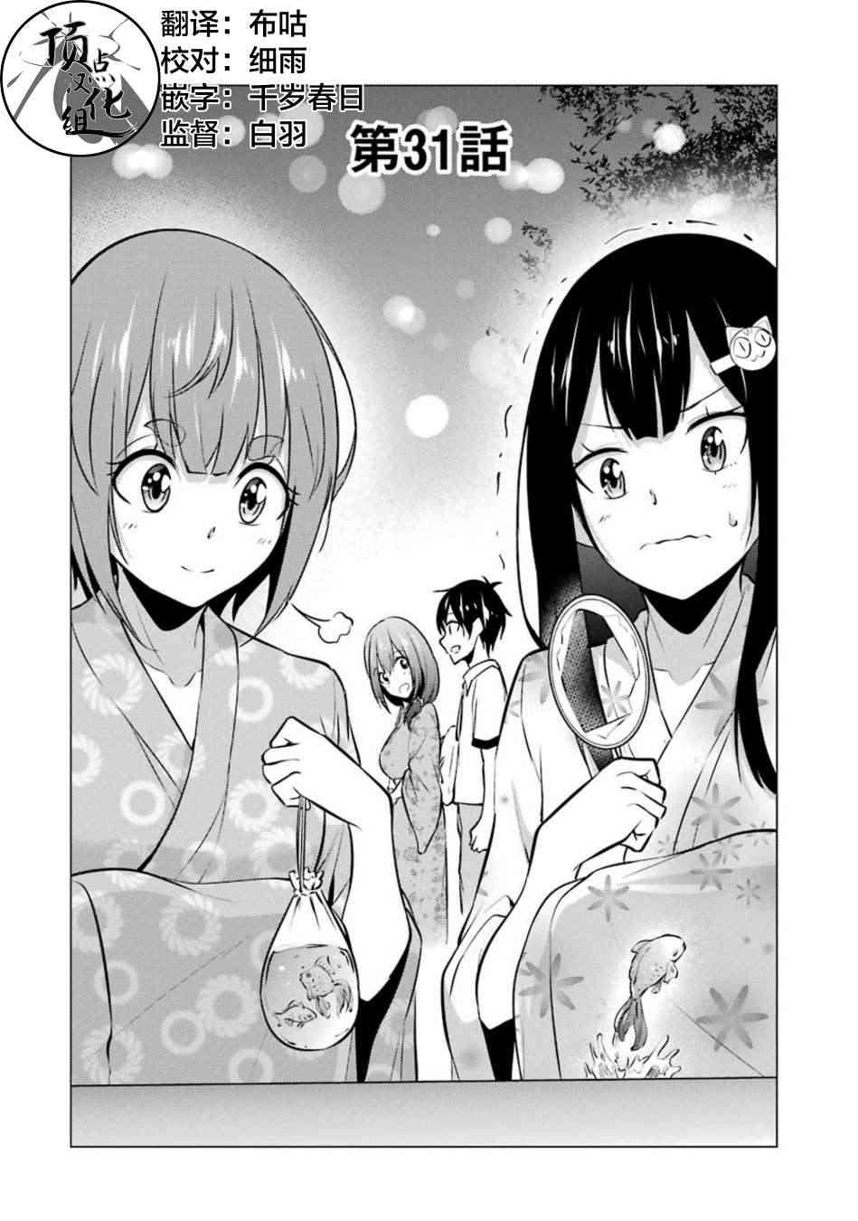 穿越时空回到高2、我对当时喜欢的老师告白的结果 31话 第1页