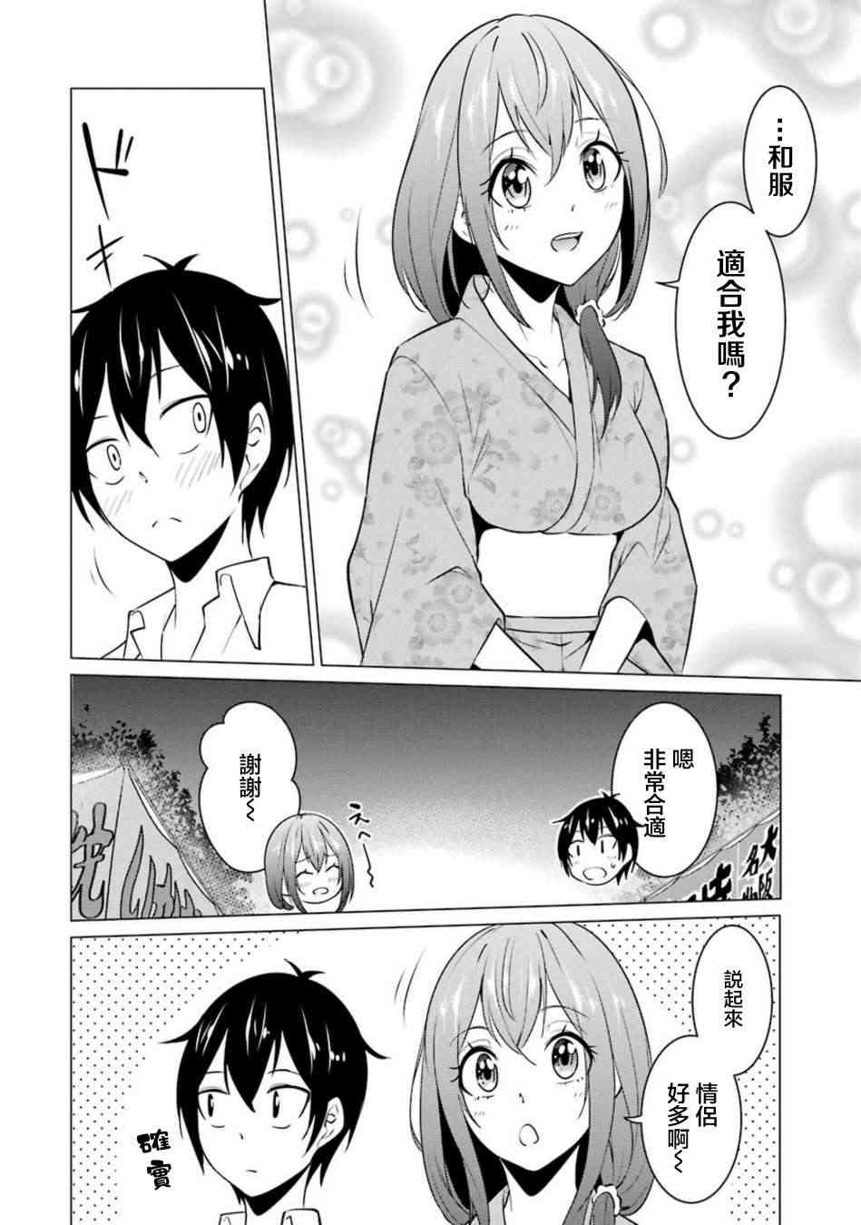 穿越时空回到高2、我对当时喜欢的老师告白的结果 31话 第3页