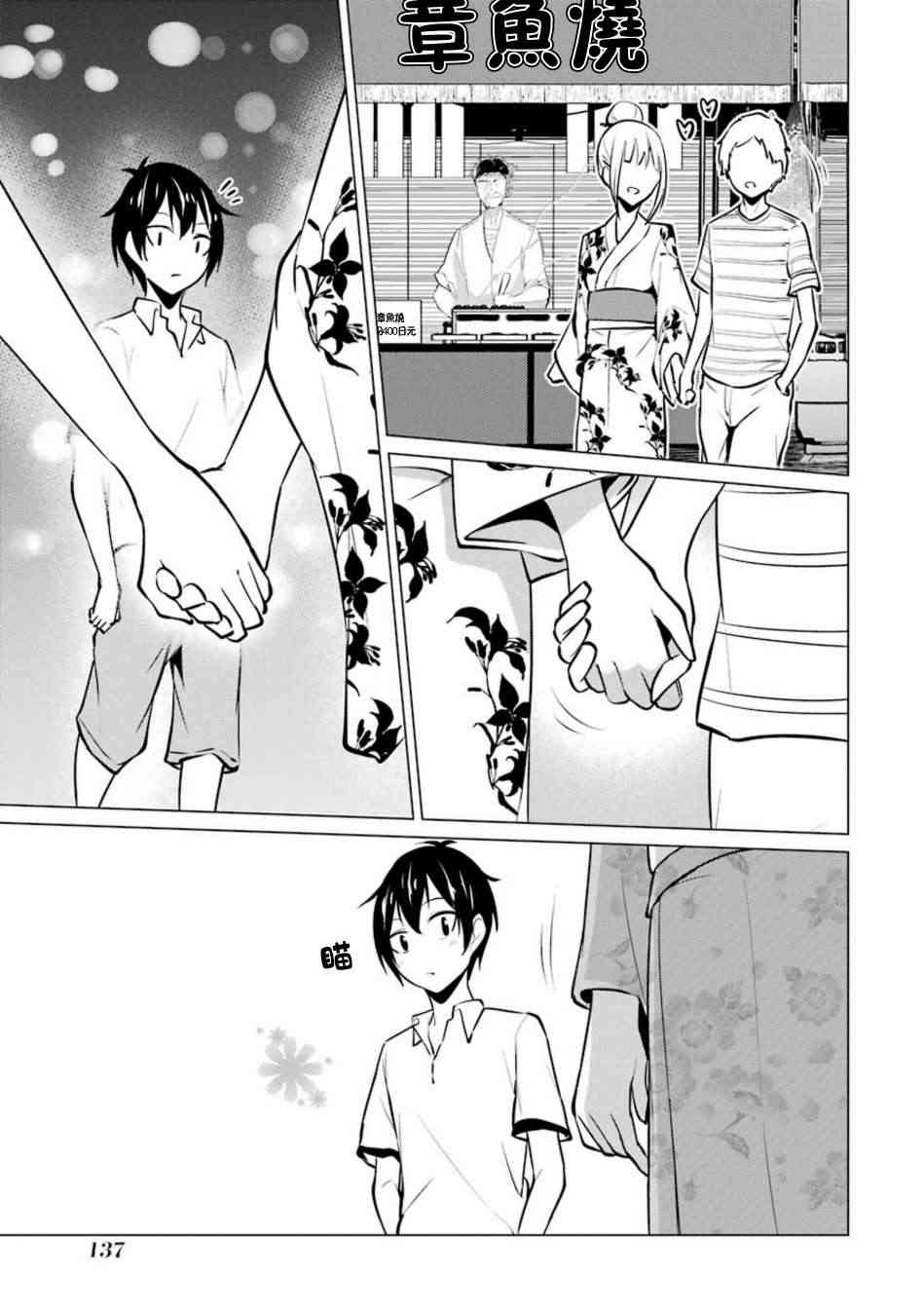 穿越时空回到高2、我对当时喜欢的老师告白的结果 31话 第4页