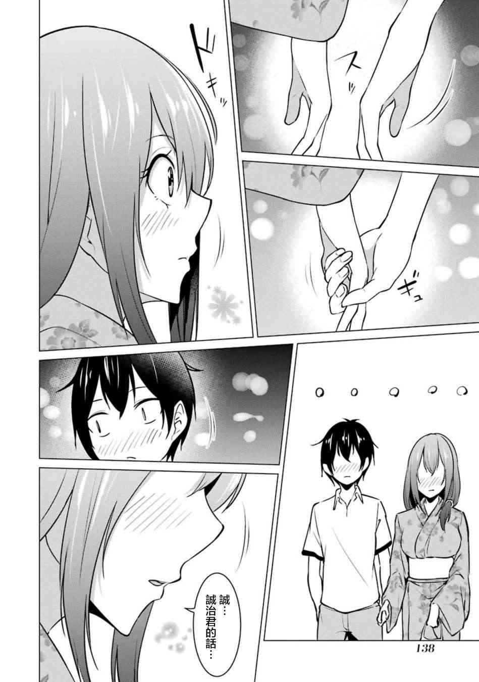 穿越时空回到高2、我对当时喜欢的老师告白的结果 31话 第5页