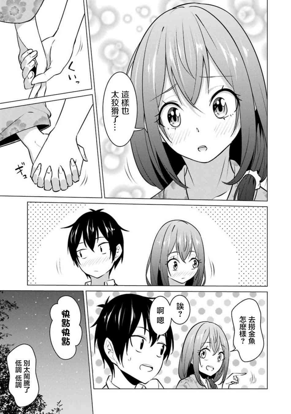 穿越时空回到高2、我对当时喜欢的老师告白的结果 31话 第6页