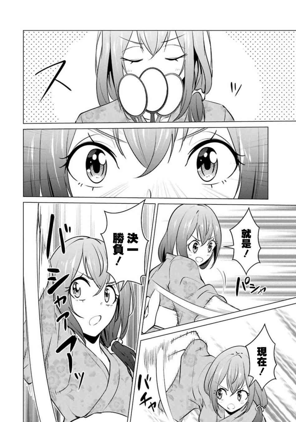 穿越时空回到高2、我对当时喜欢的老师告白的结果 31话 第7页