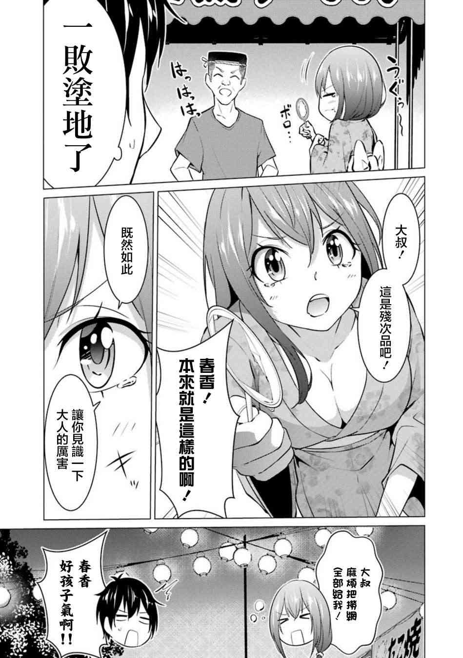 穿越时空回到高2、我对当时喜欢的老师告白的结果 31话 第8页