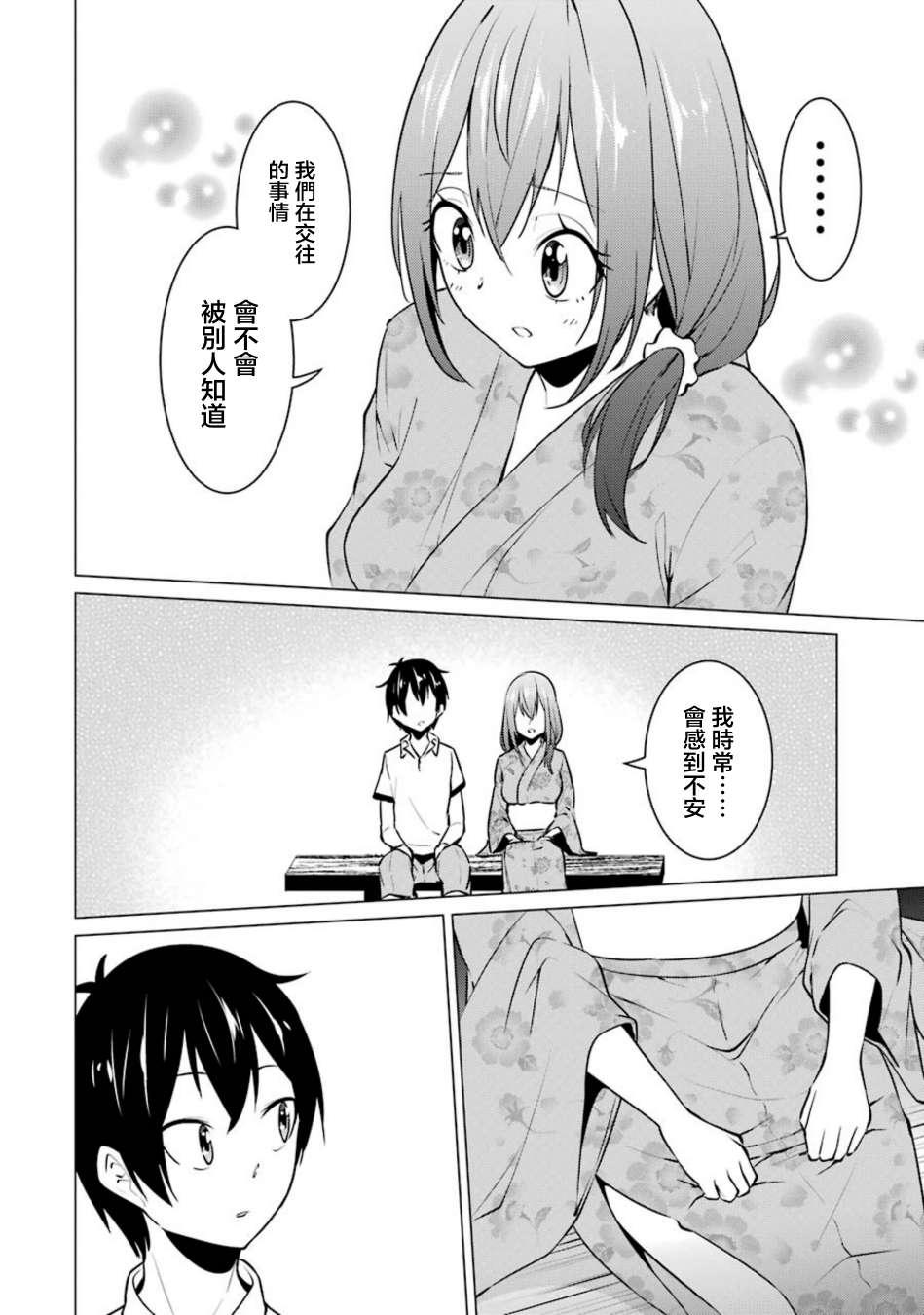 穿越时空回到高2、我对当时喜欢的老师告白的结果 31话 第11页