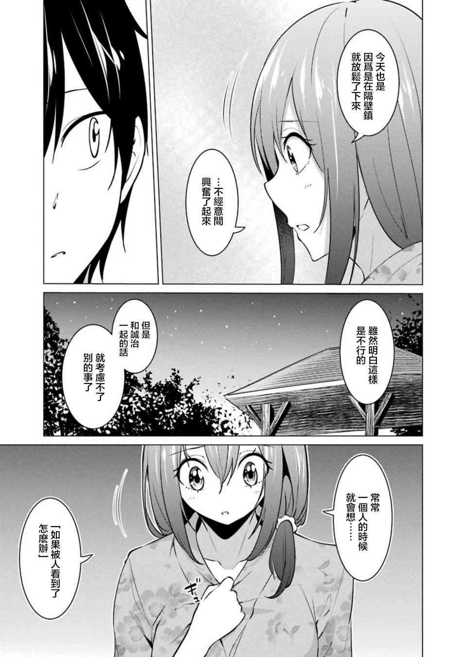 穿越时空回到高2、我对当时喜欢的老师告白的结果 31话 第12页