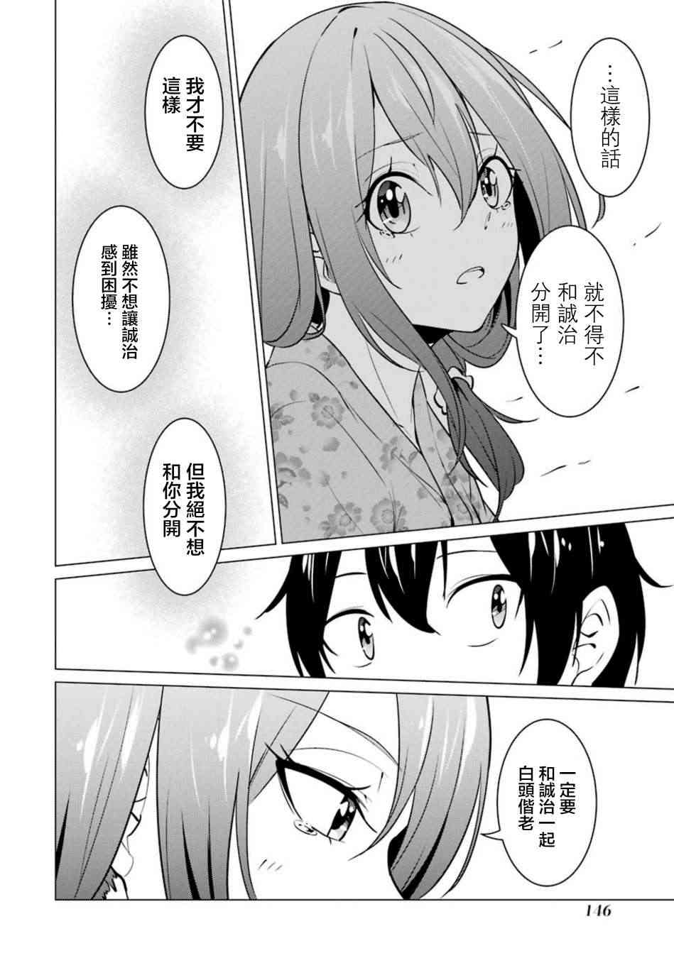 穿越时空回到高2、我对当时喜欢的老师告白的结果 31话 第13页