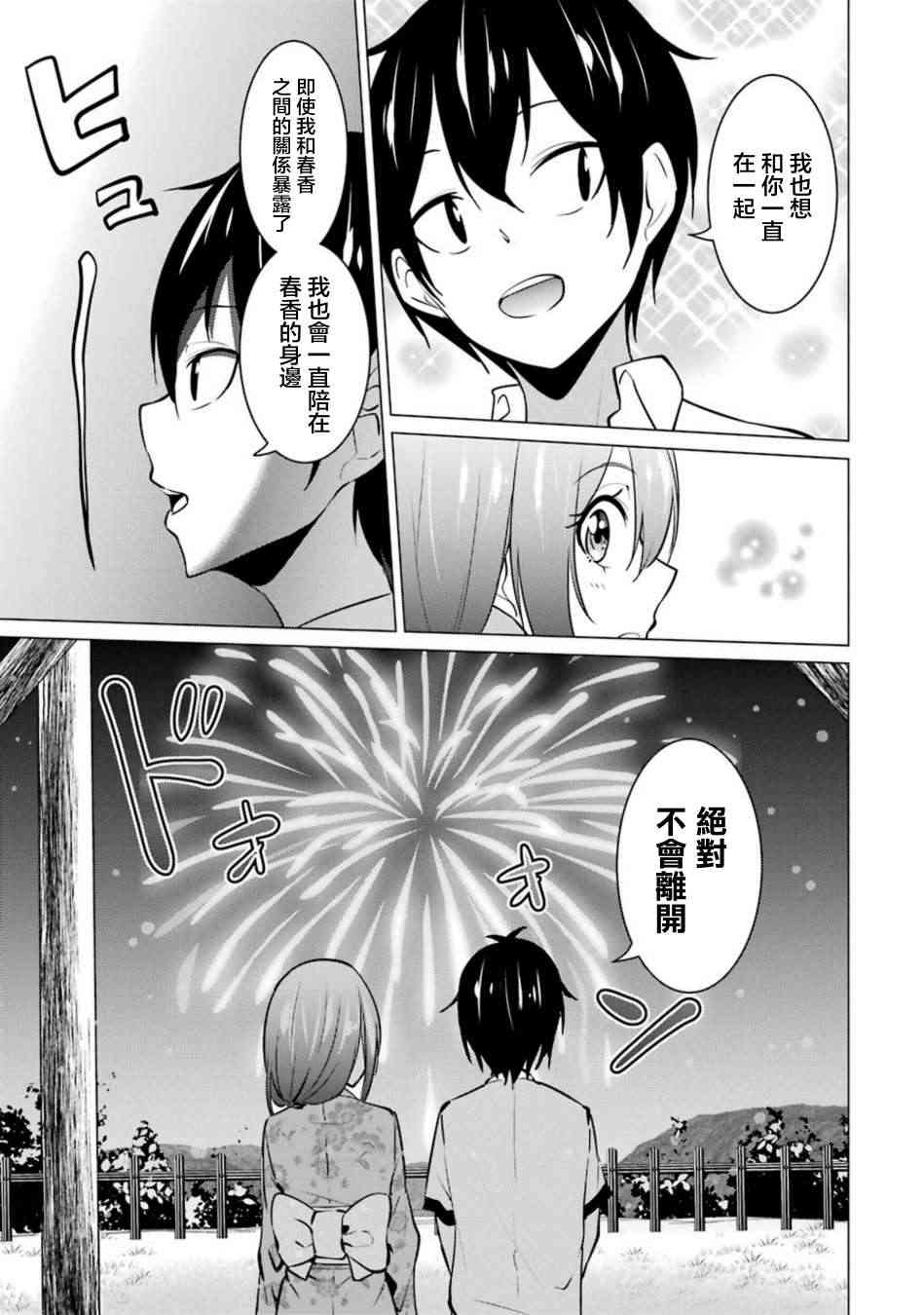 穿越时空回到高2、我对当时喜欢的老师告白的结果 31话 第14页