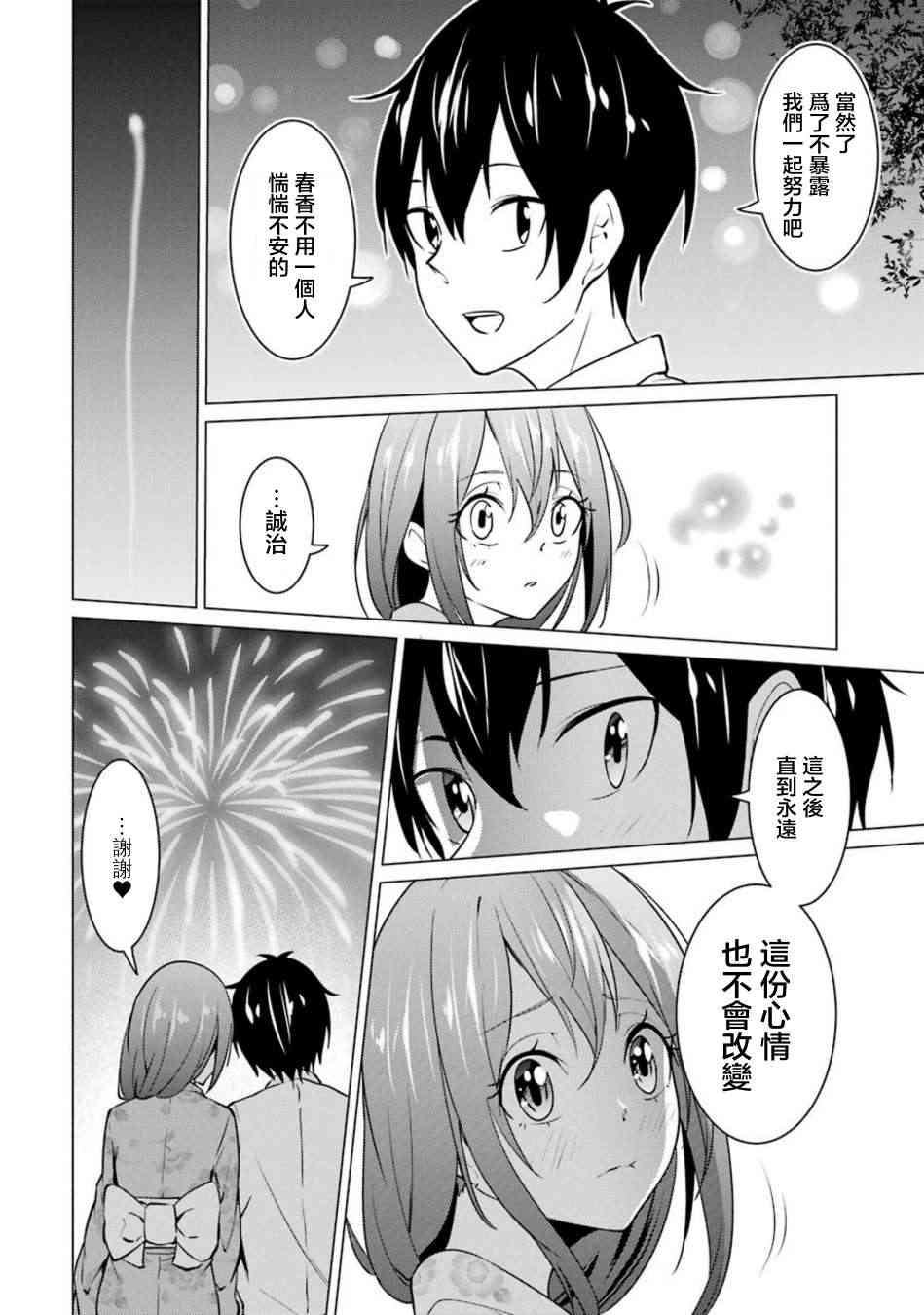 穿越时空回到高2、我对当时喜欢的老师告白的结果 31话 第15页