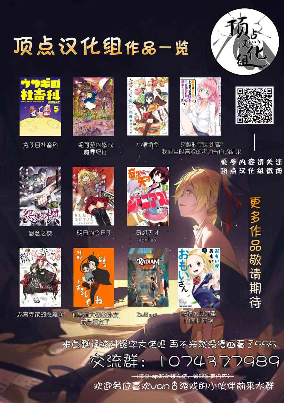穿越时空回到高2、我对当时喜欢的老师告白的结果31话图
