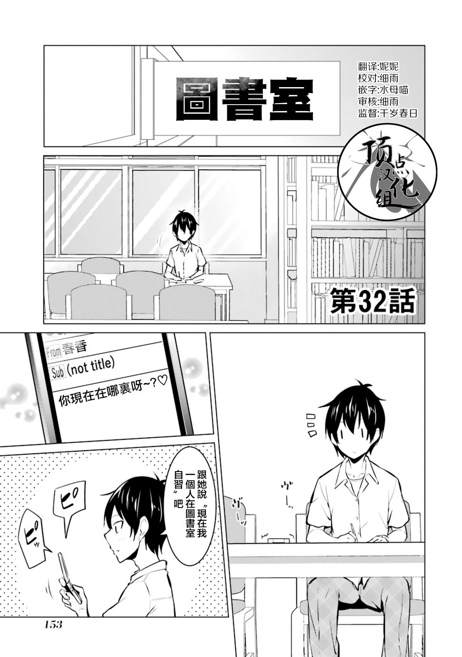 穿越时空回到高2、我对当时喜欢的老师告白的结果 32话 第0页