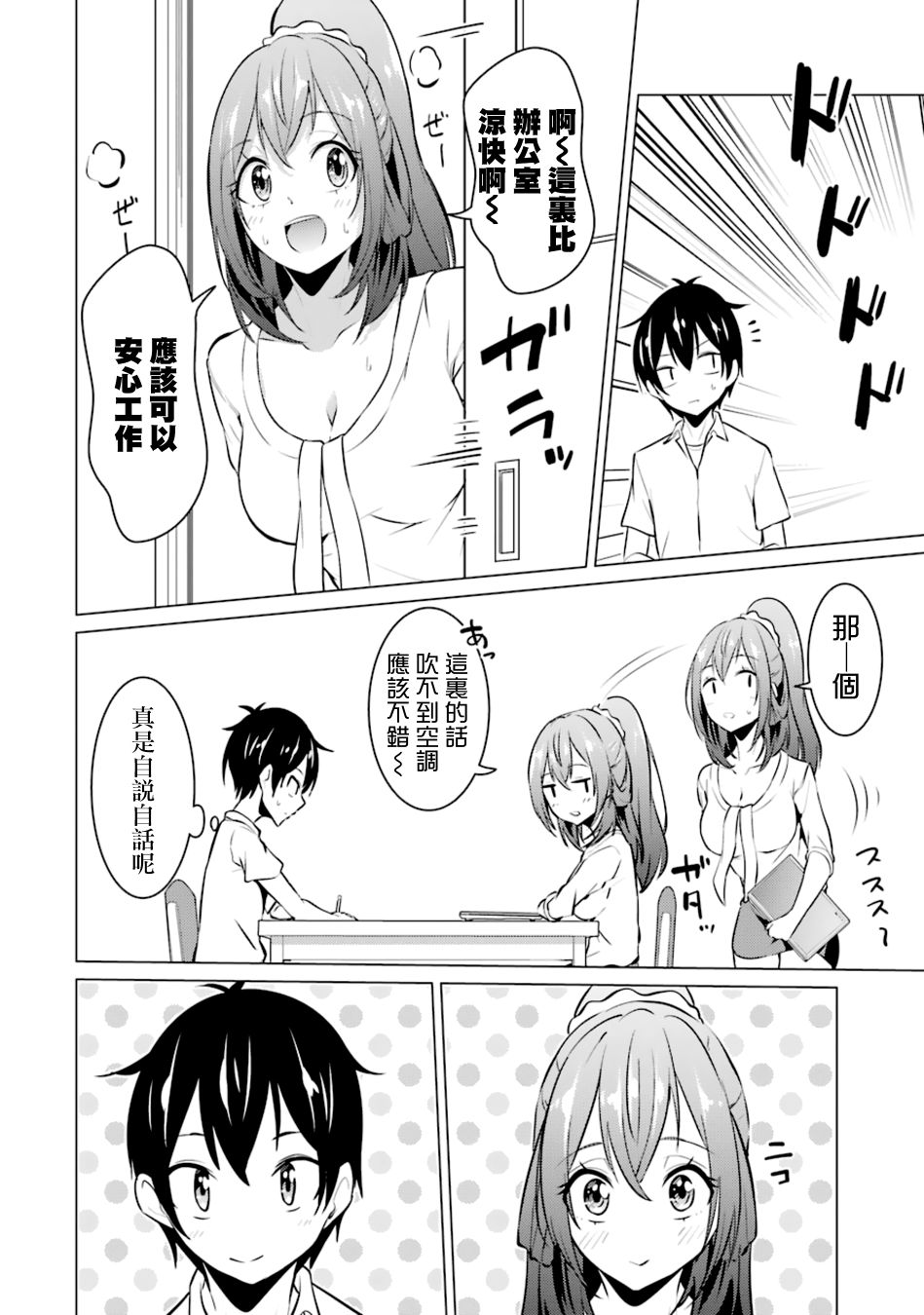 穿越时空回到高2、我对当时喜欢的老师告白的结果 32话 第1页