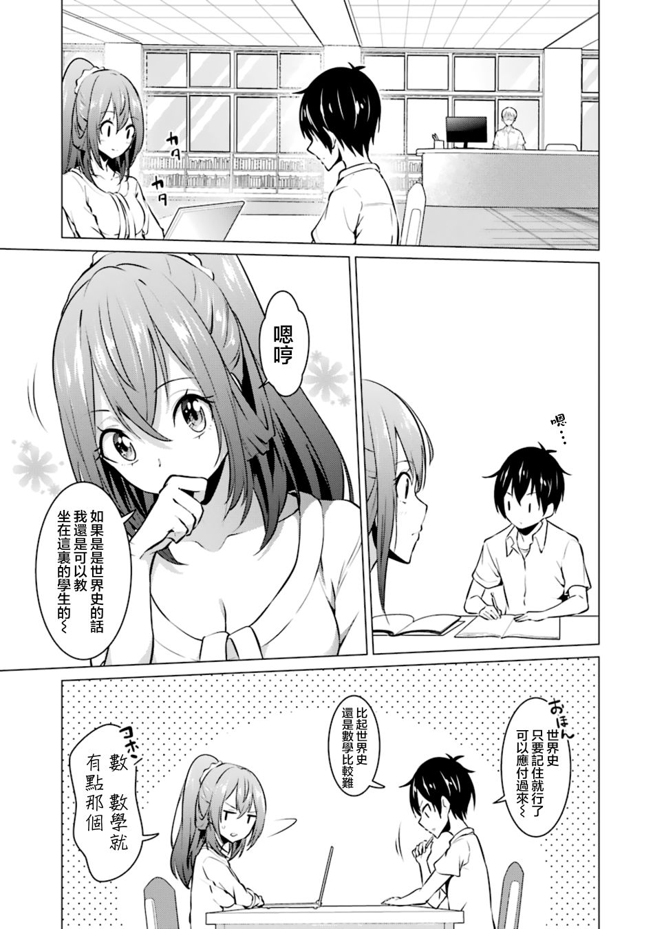 穿越时空回到高2、我对当时喜欢的老师告白的结果 32话 第2页