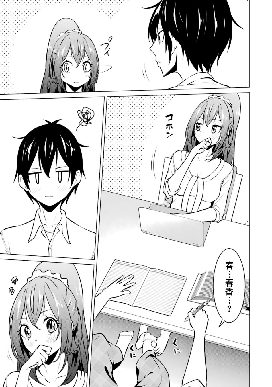 穿越时空回到高2、我对当时喜欢的老师告白的结果 32话 第4页