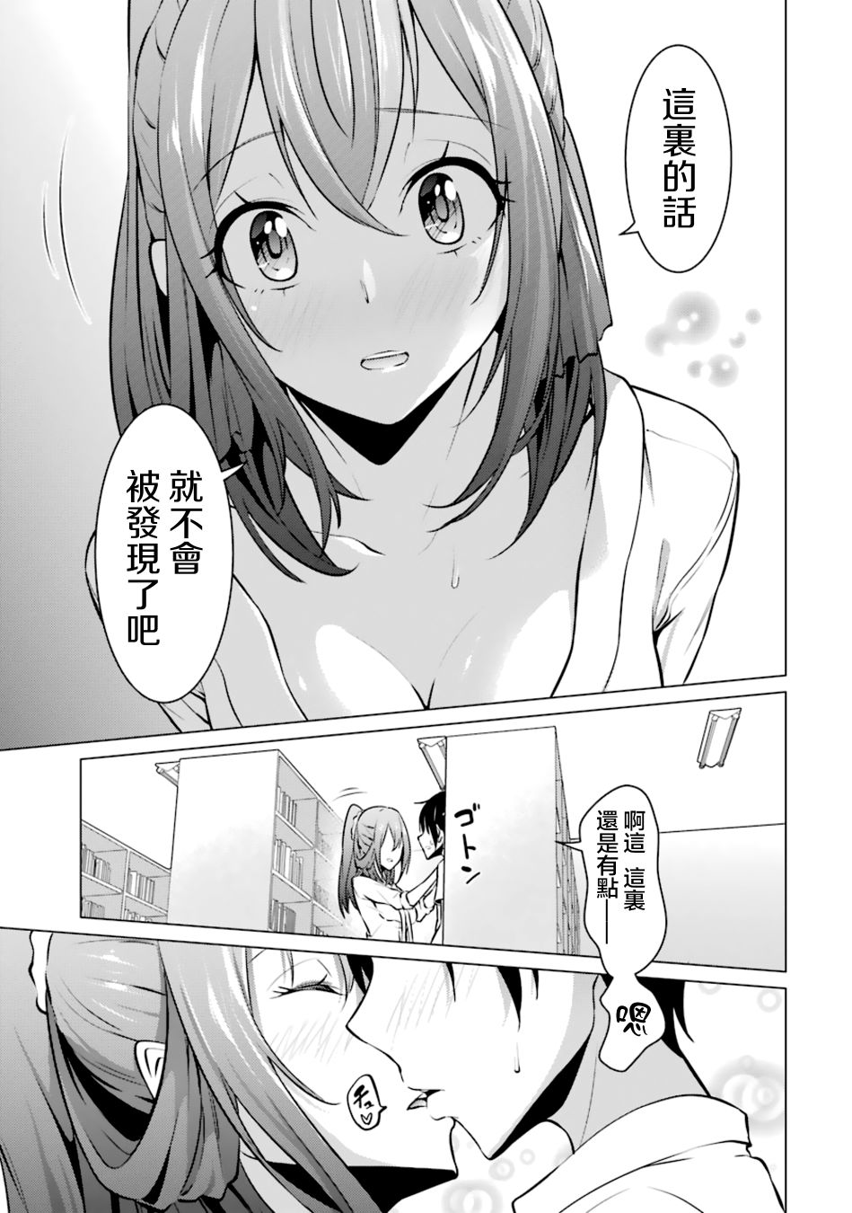 穿越时空回到高2、我对当时喜欢的老师告白的结果 32话 第8页