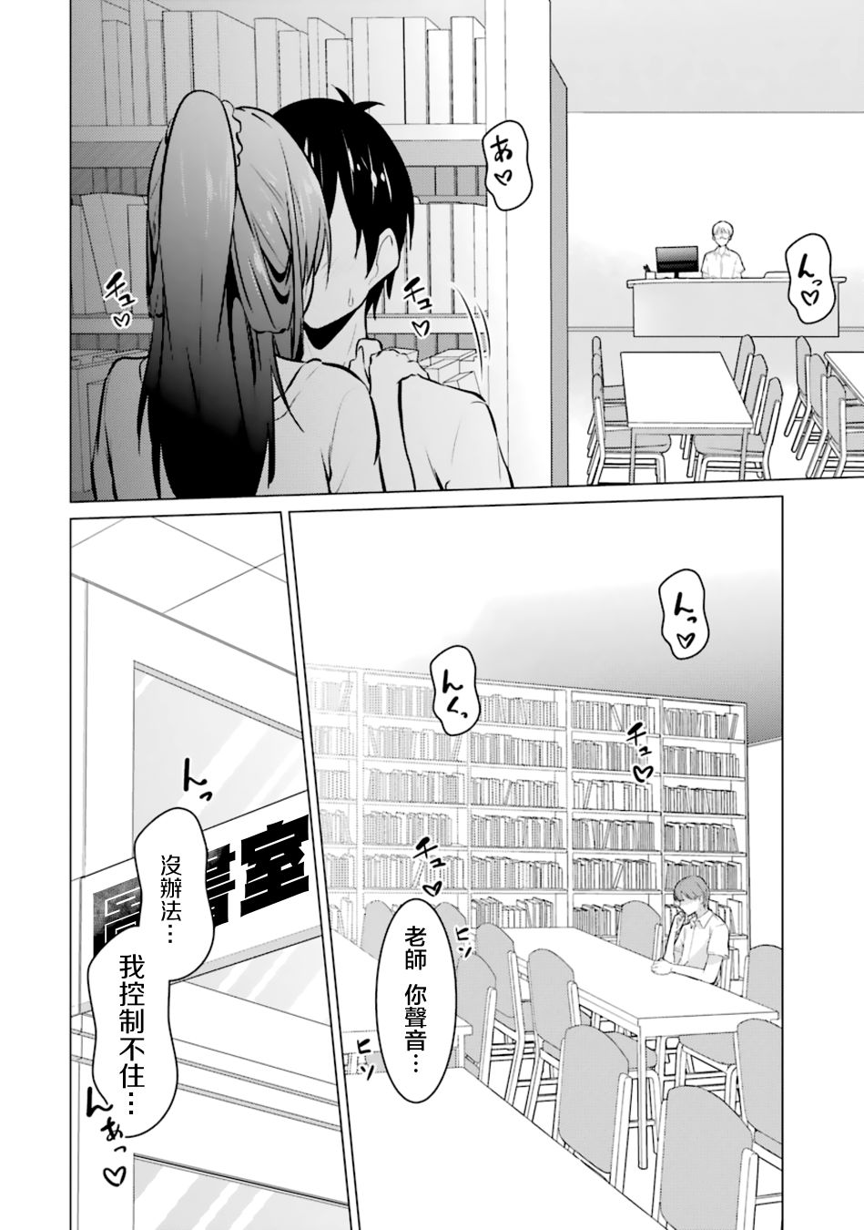 穿越时空回到高2、我对当时喜欢的老师告白的结果 32话 第9页