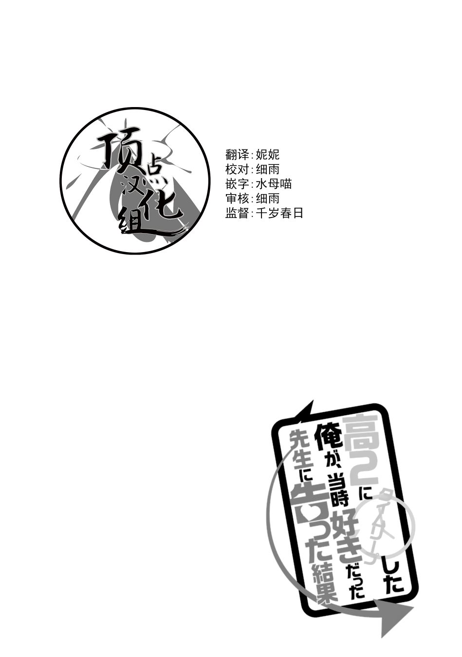 穿越时空回到高2、我对当时喜欢的老师告白的结果 32话 第11页