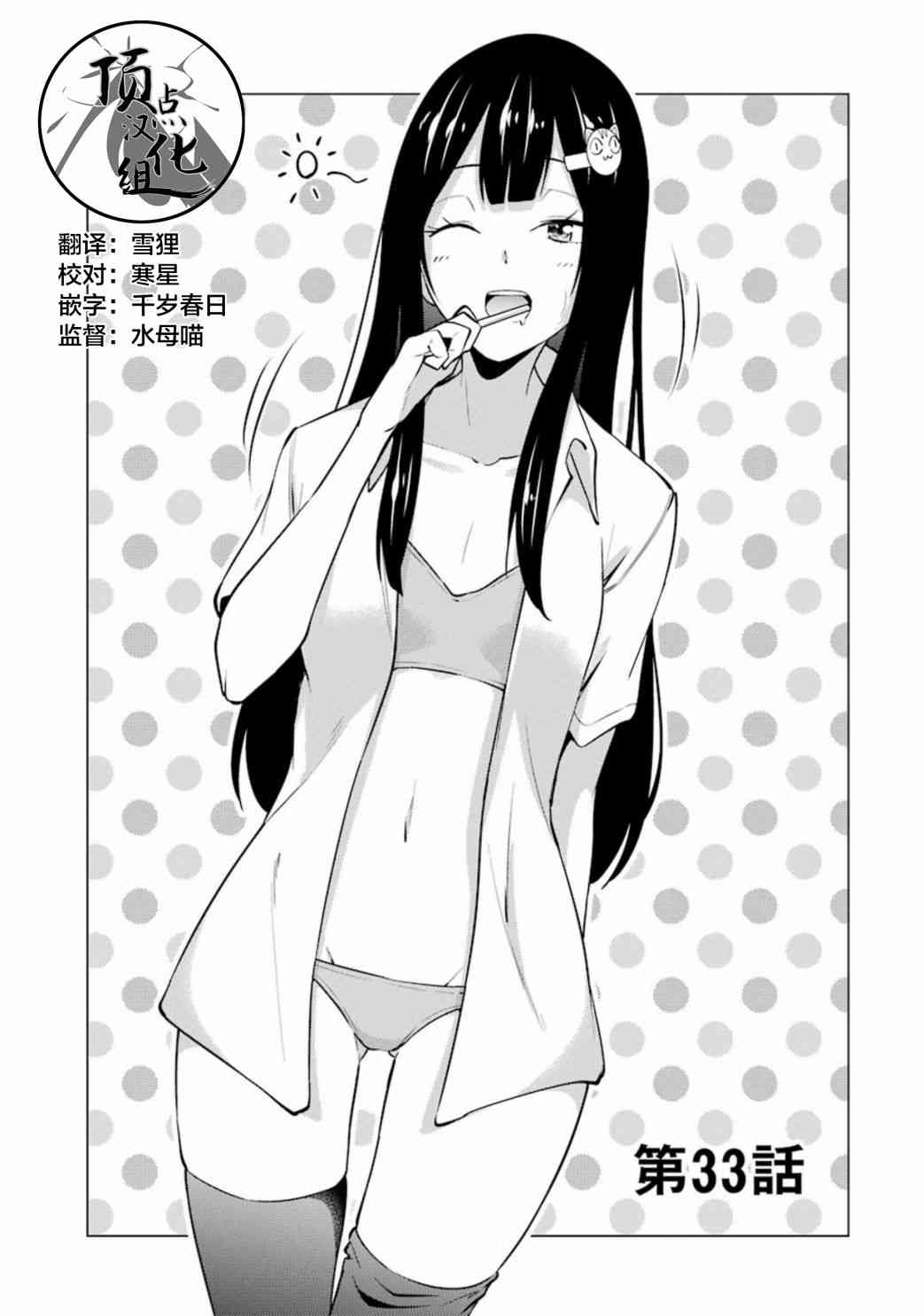 穿越时空回到高2、我对当时喜欢的老师告白的结果 33话 第0页