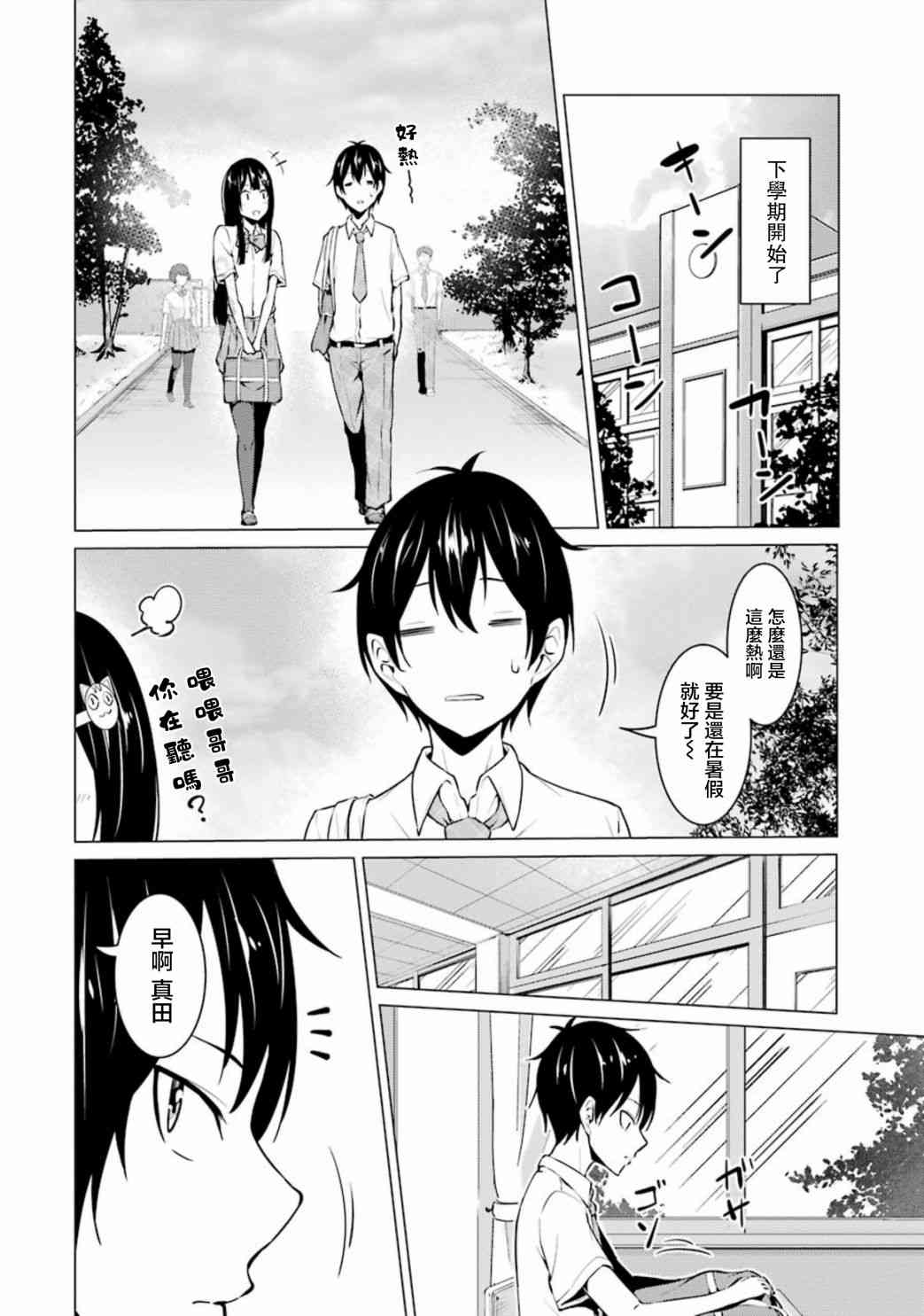 穿越时空回到高2、我对当时喜欢的老师告白的结果 33话 第1页