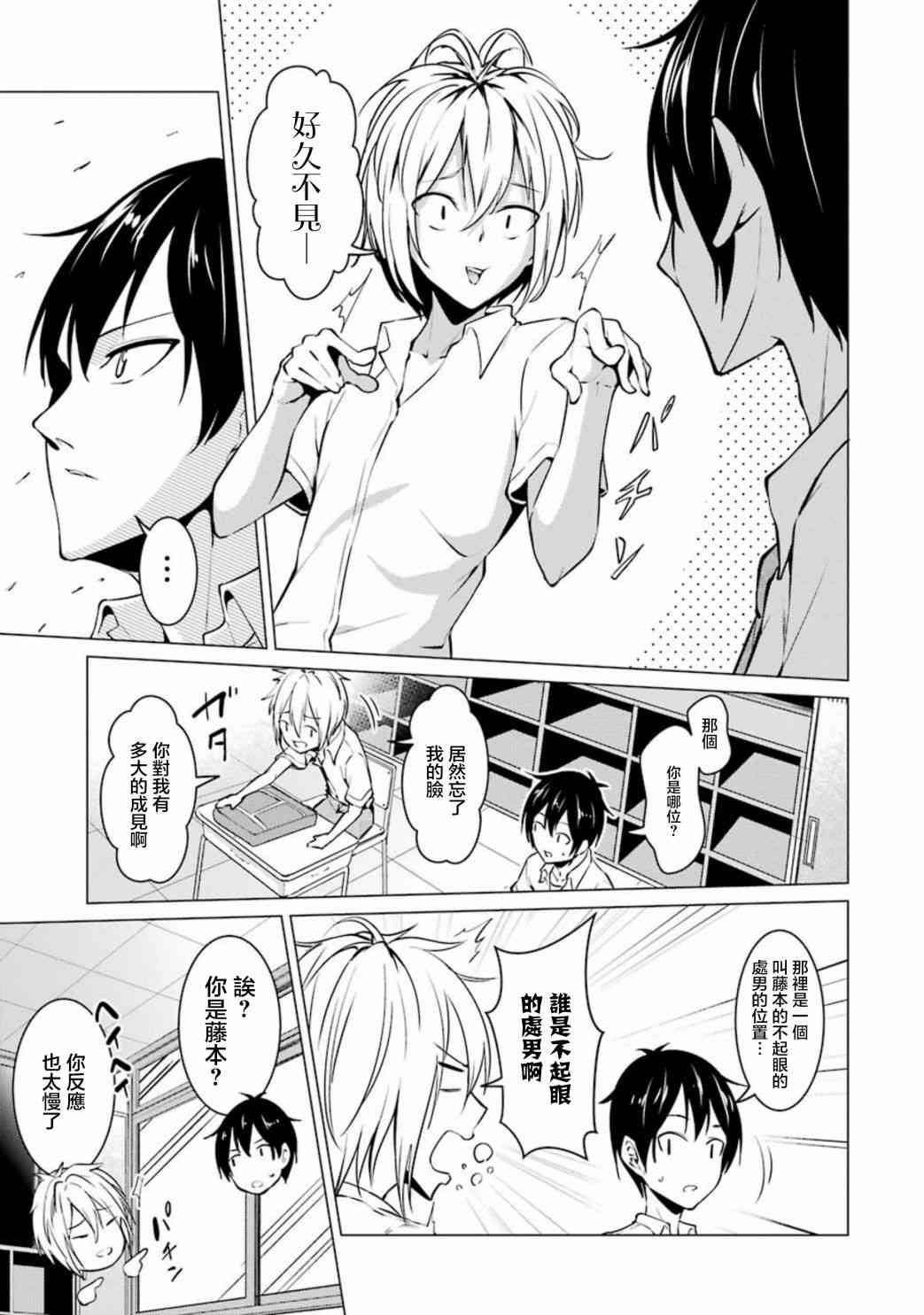 穿越时空回到高2、我对当时喜欢的老师告白的结果 33话 第2页