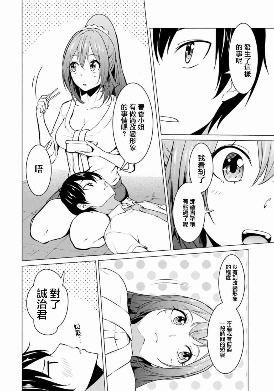 穿越时空回到高2、我对当时喜欢的老师告白的结果 33话 第3页