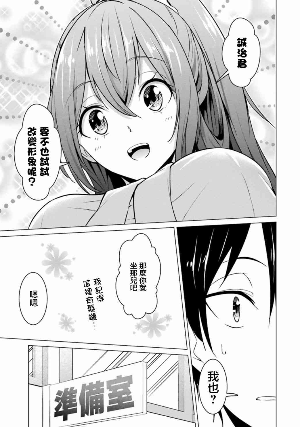 穿越时空回到高2、我对当时喜欢的老师告白的结果 33话 第4页