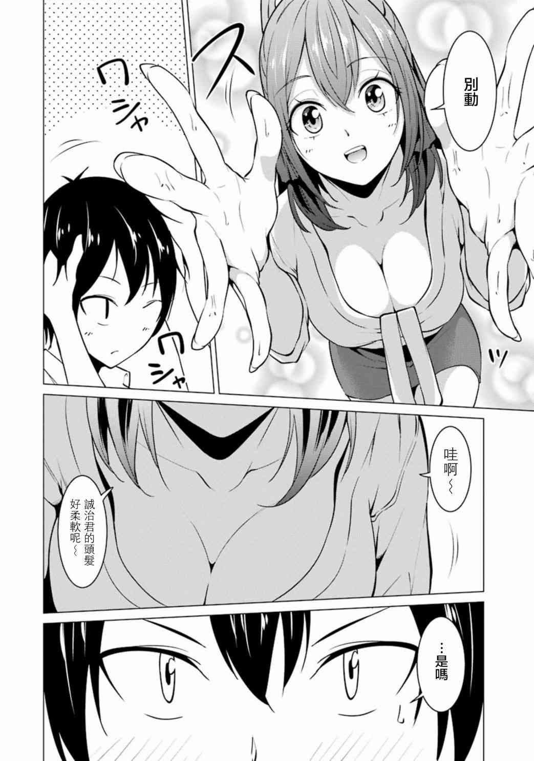 穿越时空回到高2、我对当时喜欢的老师告白的结果 33话 第5页