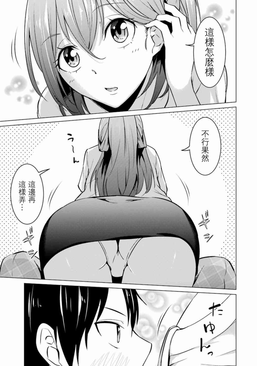 穿越时空回到高2、我对当时喜欢的老师告白的结果 33话 第6页