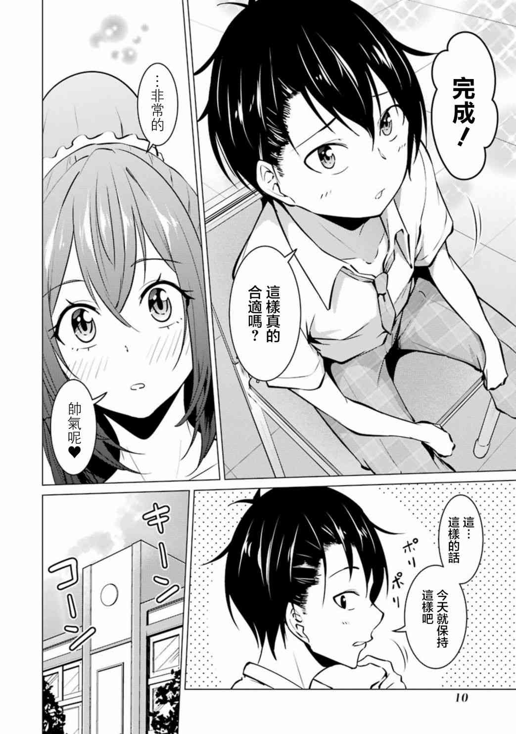 穿越时空回到高2、我对当时喜欢的老师告白的结果 33话 第7页