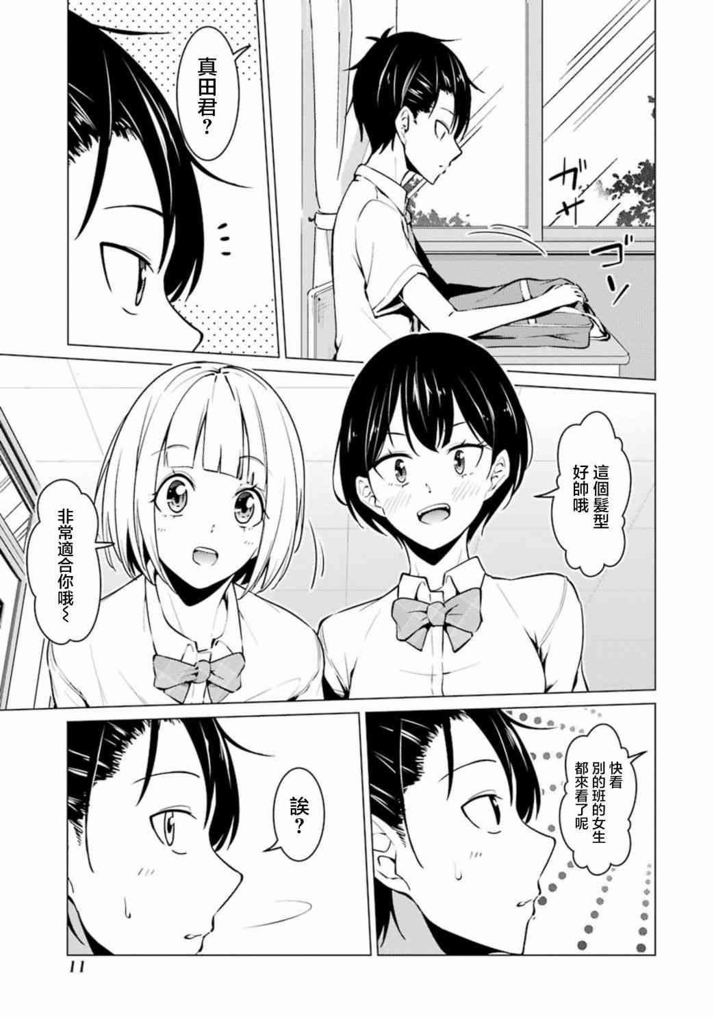 穿越时空回到高2、我对当时喜欢的老师告白的结果 33话 第8页