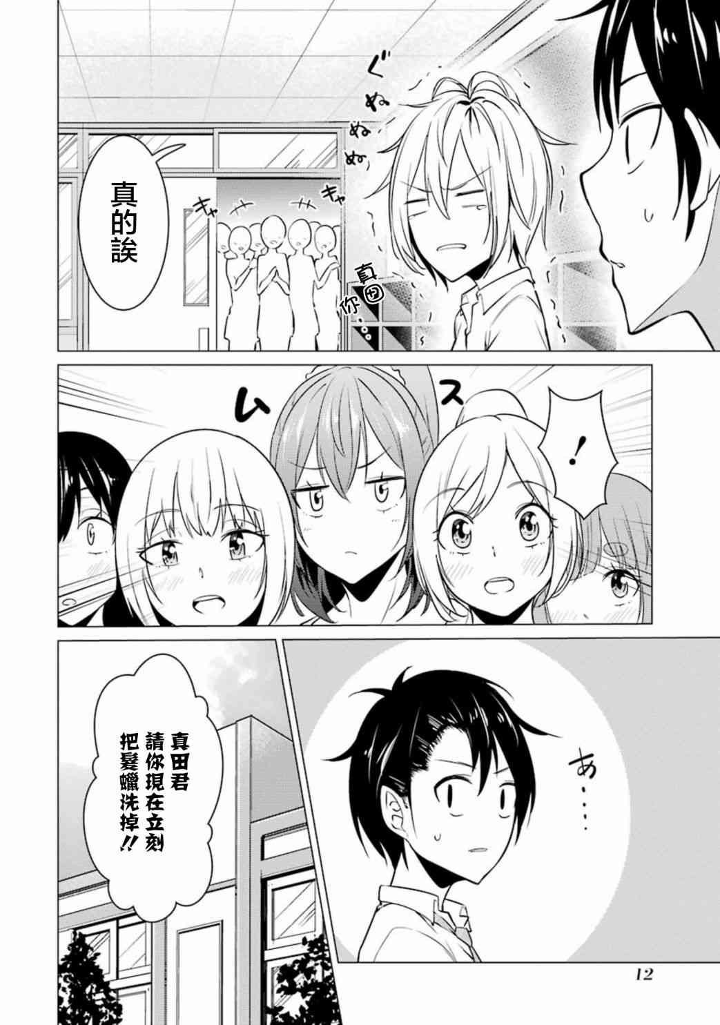 穿越时空回到高2、我对当时喜欢的老师告白的结果 33话 第9页