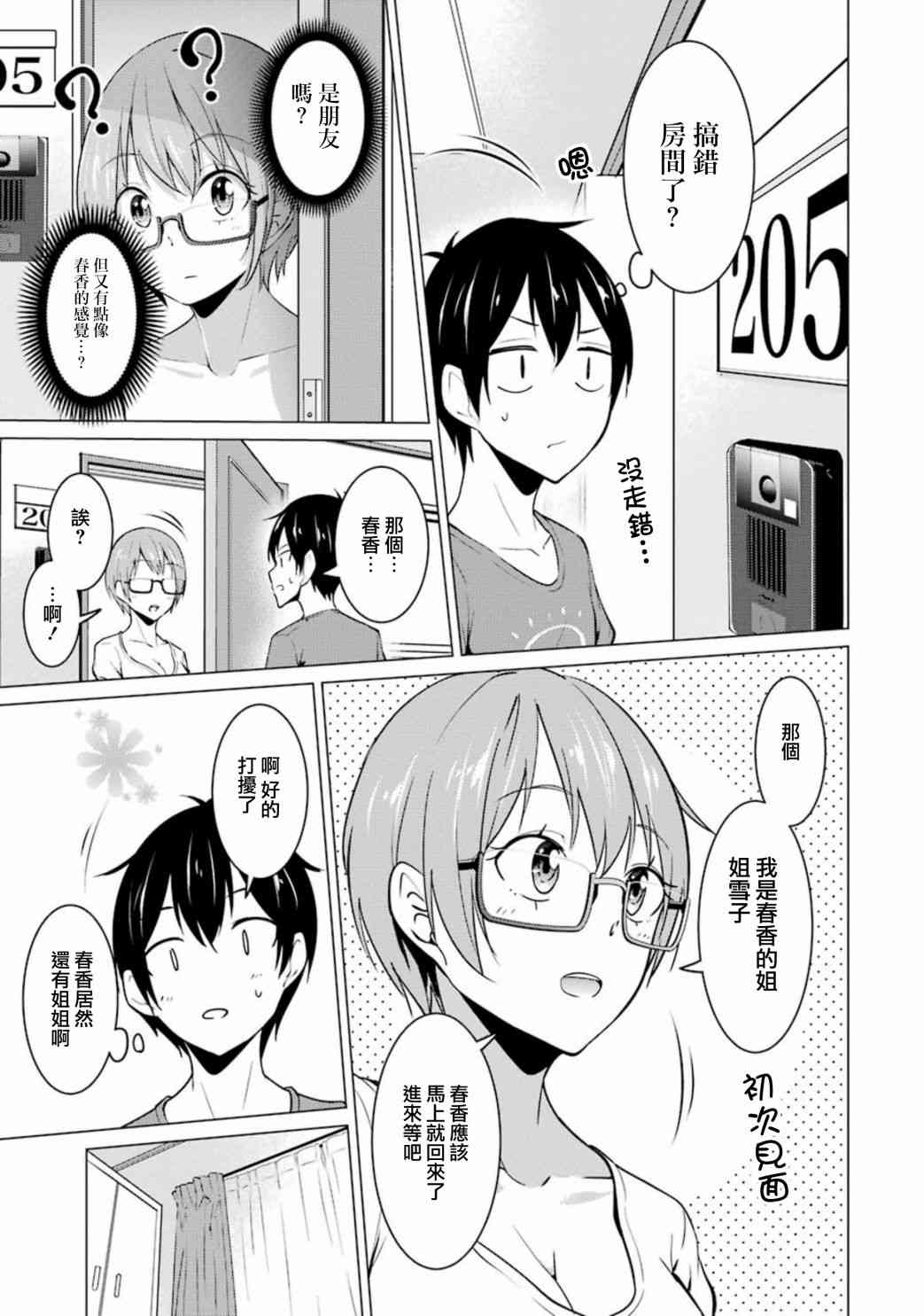 穿越时空回到高2、我对当时喜欢的老师告白的结果 34话 第2页