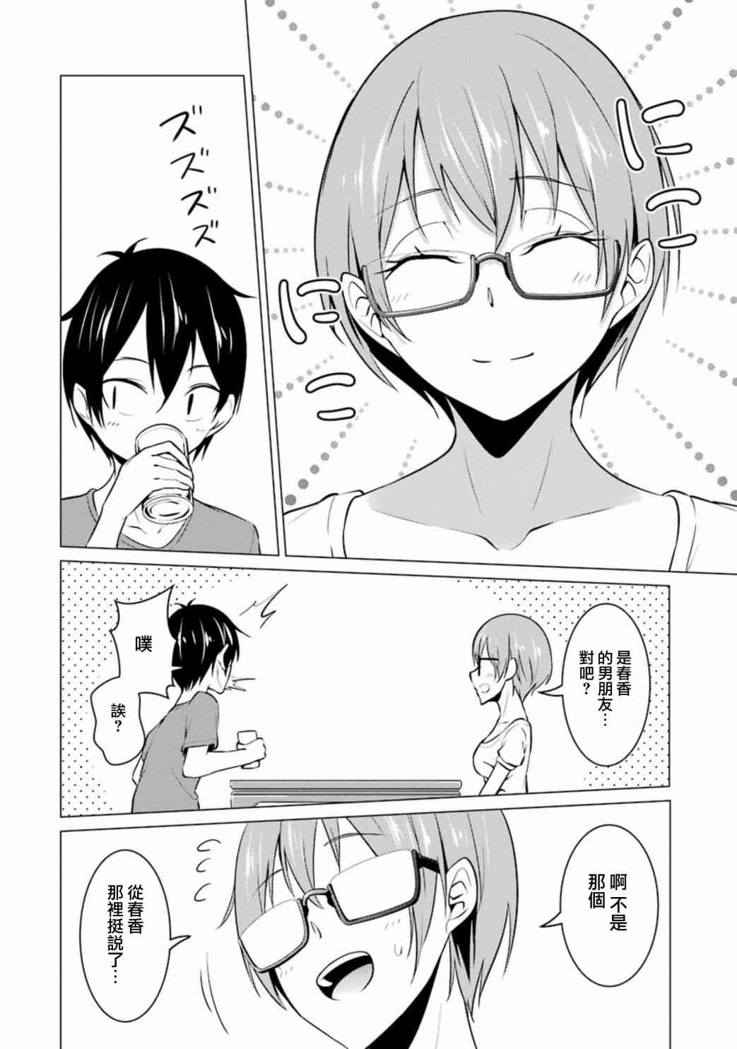 穿越时空回到高2、我对当时喜欢的老师告白的结果 34话 第3页