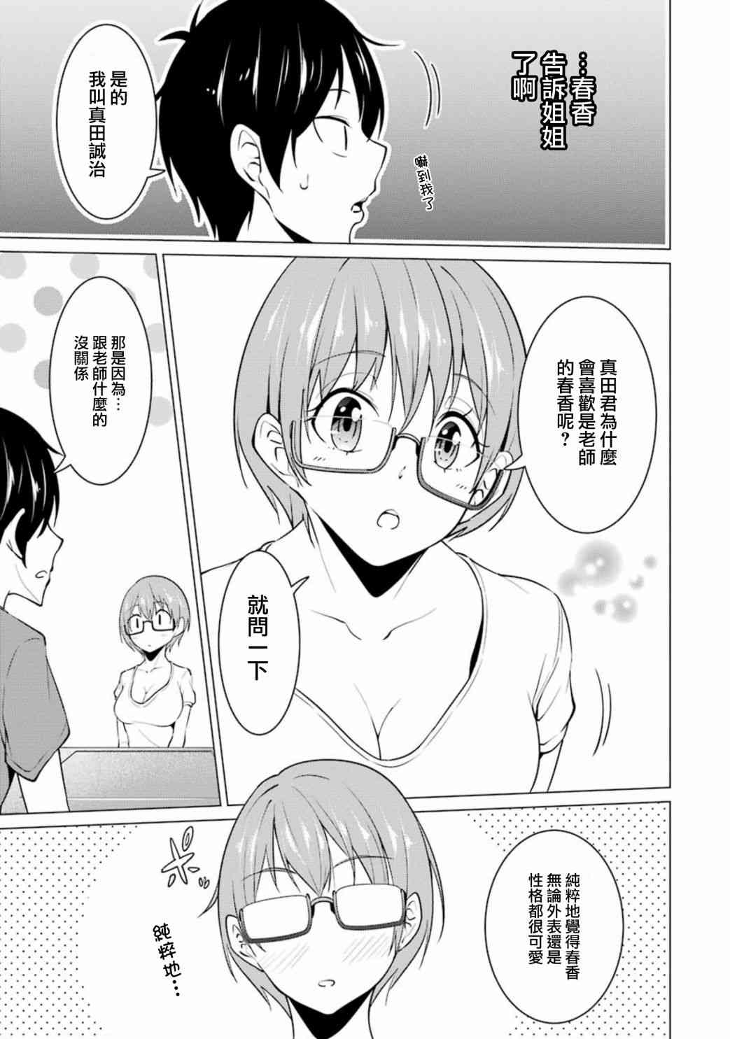 穿越时空回到高2、我对当时喜欢的老师告白的结果 34话 第4页