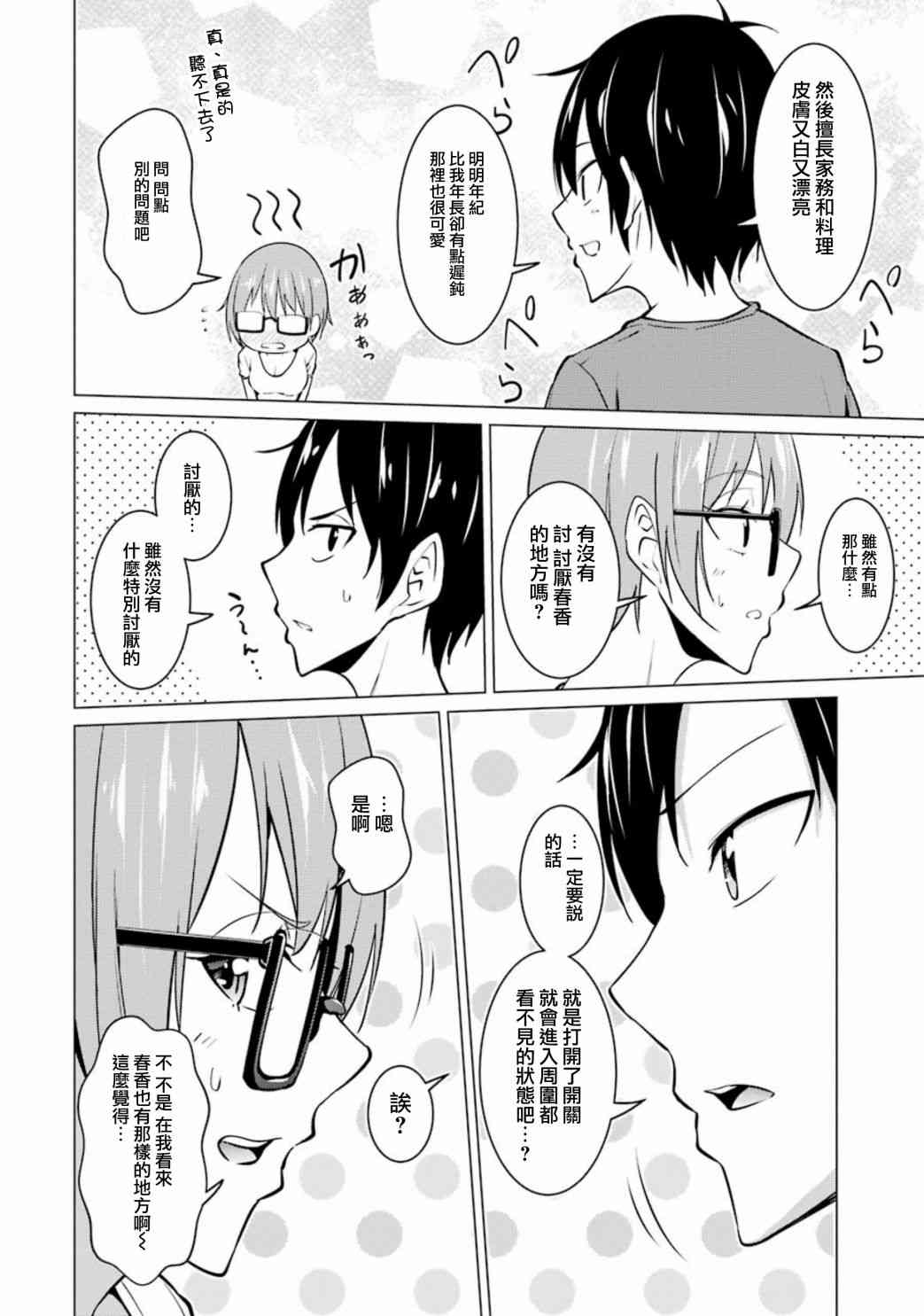 穿越时空回到高2、我对当时喜欢的老师告白的结果 34话 第5页