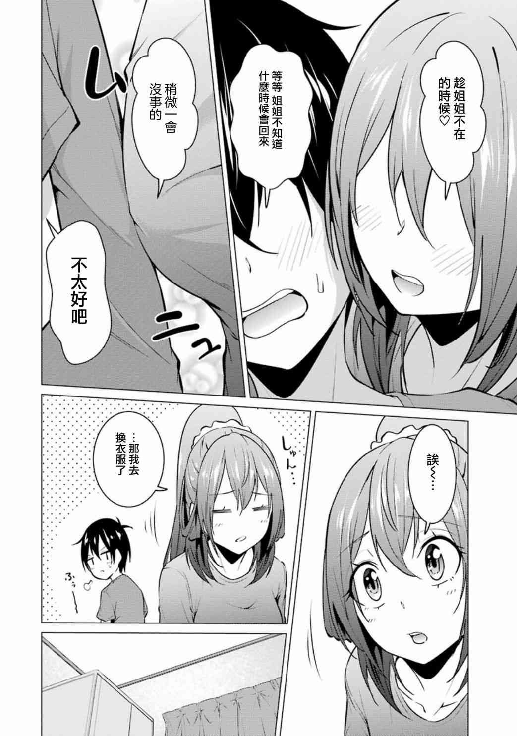 穿越时空回到高2、我对当时喜欢的老师告白的结果 34话 第7页