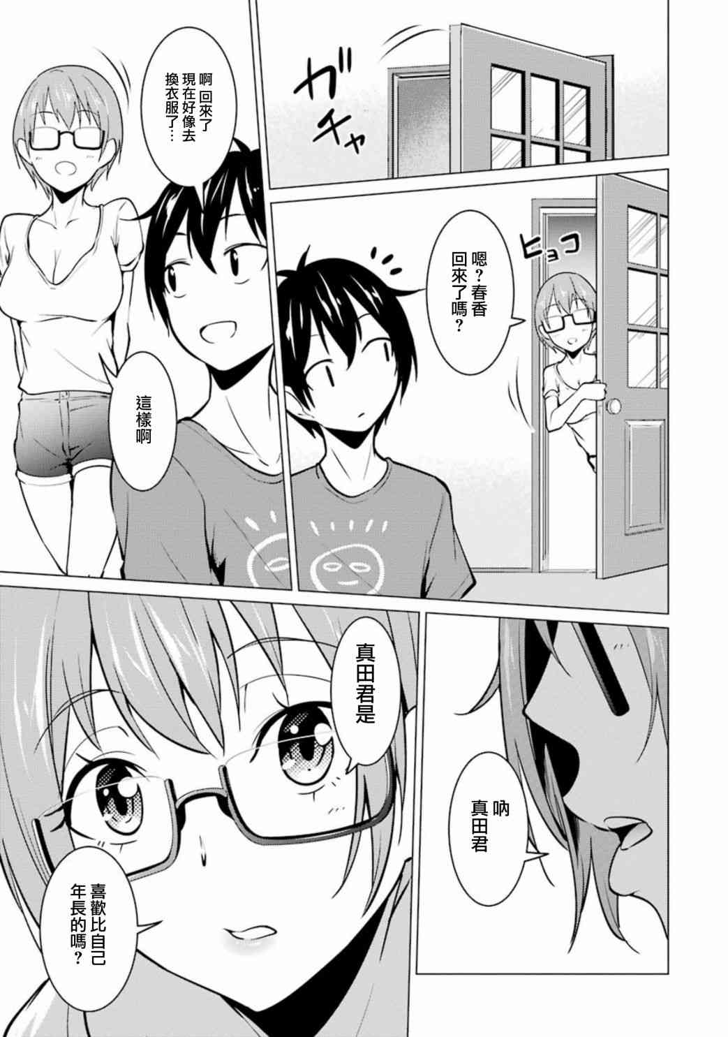 穿越时空回到高2、我对当时喜欢的老师告白的结果 34话 第8页