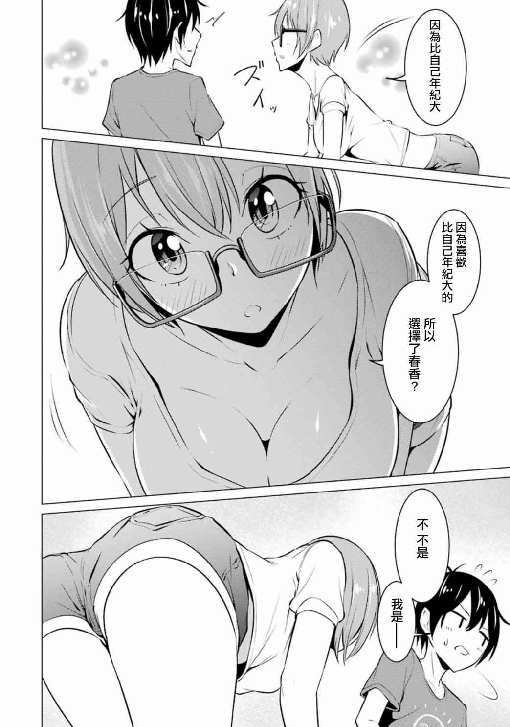 穿越时空回到高2、我对当时喜欢的老师告白的结果 34话 第9页