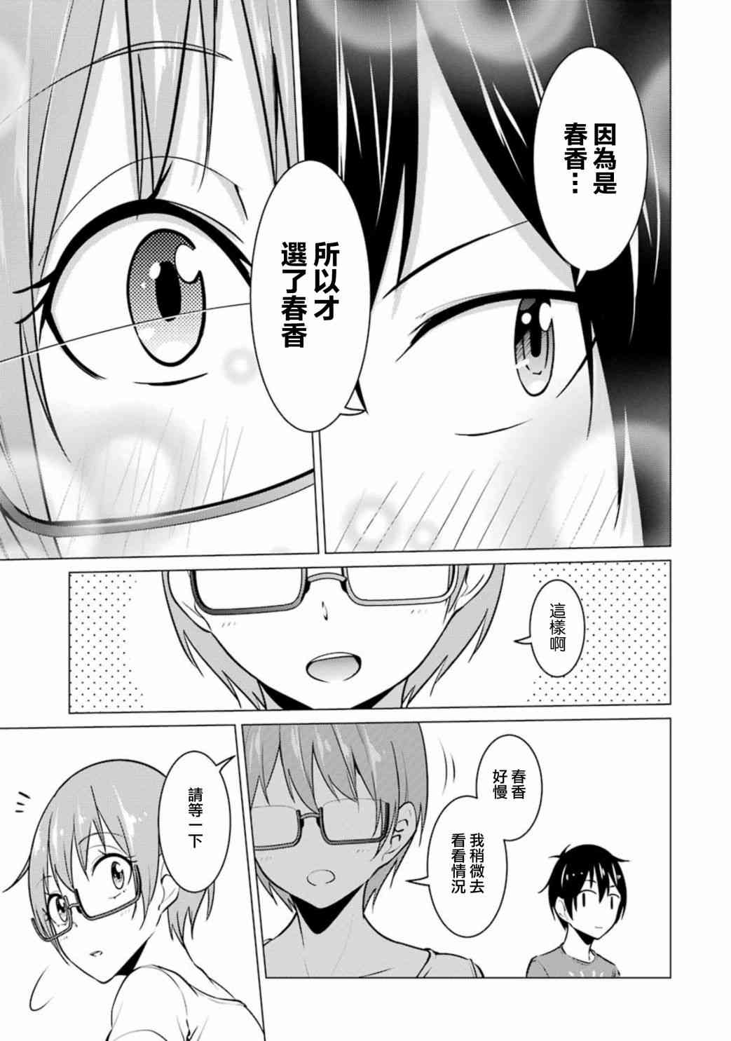 穿越时空回到高2、我对当时喜欢的老师告白的结果 34话 第10页