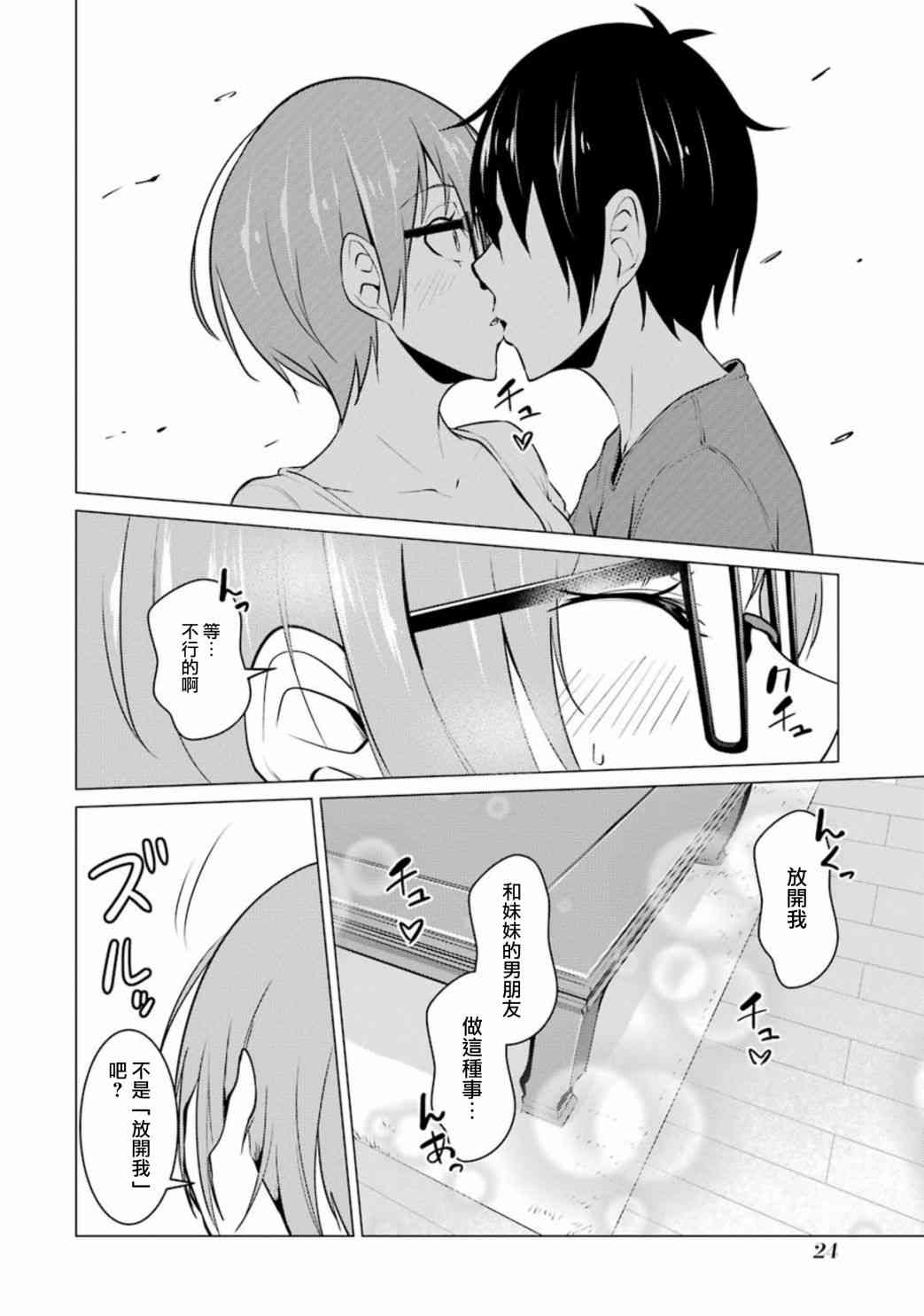 穿越时空回到高2、我对当时喜欢的老师告白的结果 34话 第11页