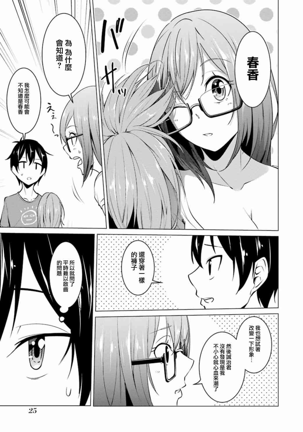 穿越时空回到高2、我对当时喜欢的老师告白的结果 34话 第12页