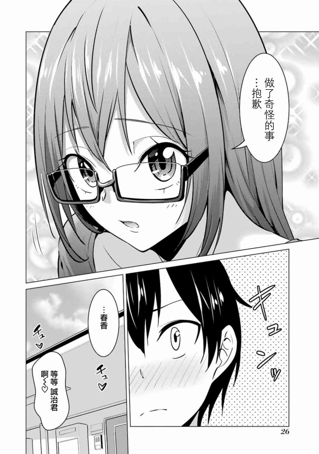 穿越时空回到高2、我对当时喜欢的老师告白的结果 34话 第13页