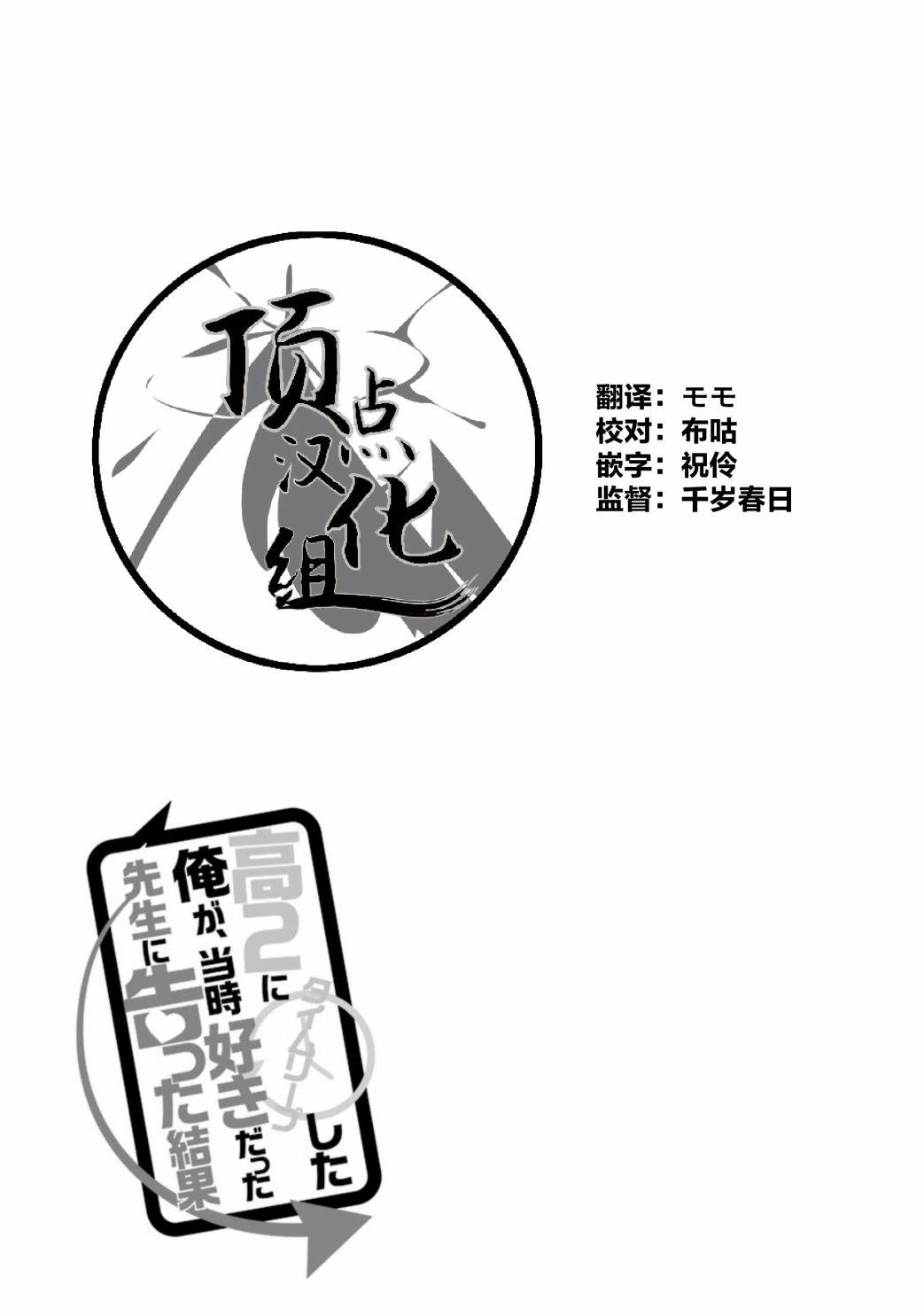 穿越时空回到高2、我对当时喜欢的老师告白的结果 34话 第14页