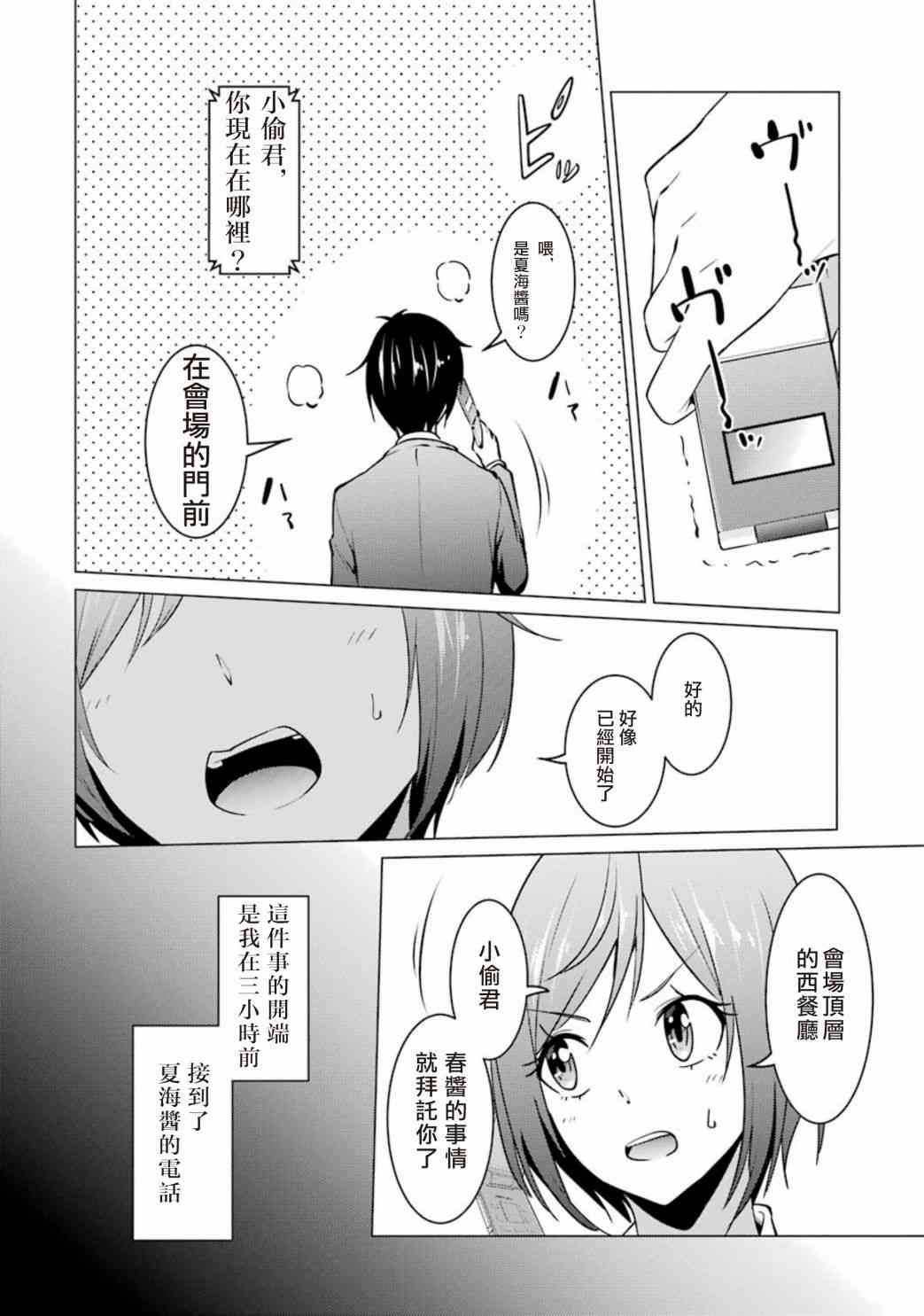 穿越时空回到高2、我对当时喜欢的老师告白的结果 35话 第1页