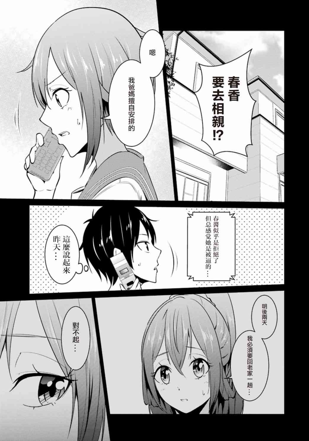 穿越时空回到高2、我对当时喜欢的老师告白的结果 35话 第2页