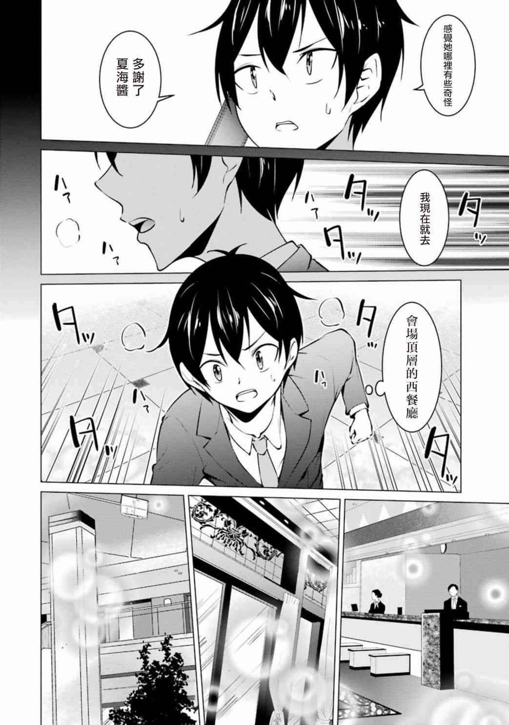 穿越时空回到高2、我对当时喜欢的老师告白的结果 35话 第3页